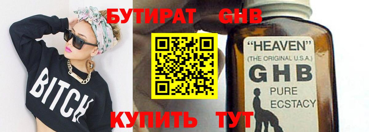 Бутират оксибутират  Вход с VPN  Свободный 