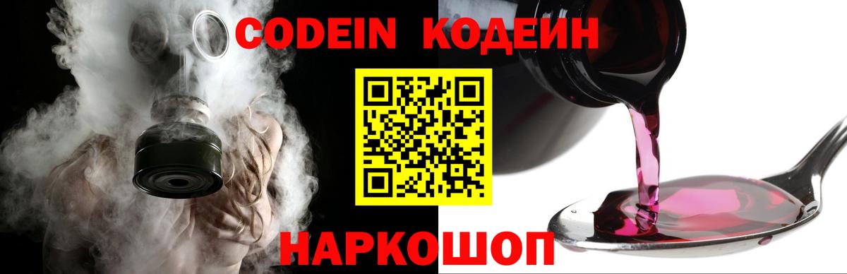 Codein Purple Drank  Вход с VPN  Свободный  Codein напиток Lean (лин) 
