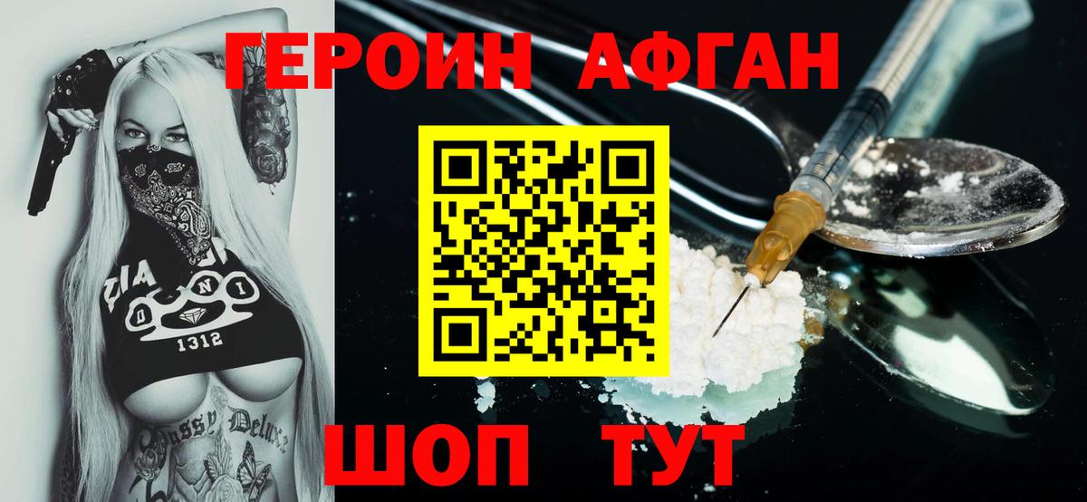 Героин Афган Свободный