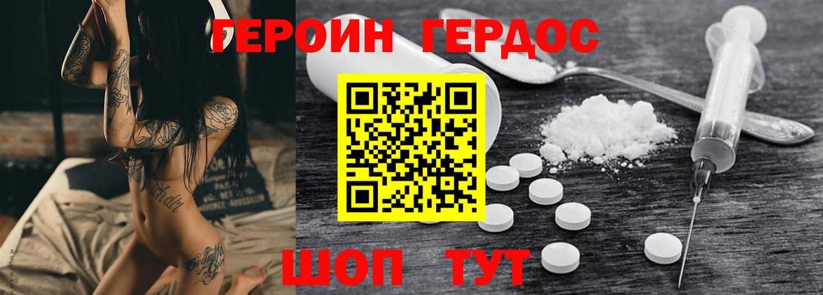 Героин  Героин герыч  Вход с VPN  Свободный 